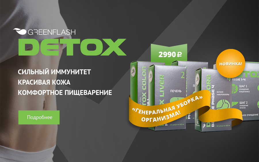 detox greenflash)